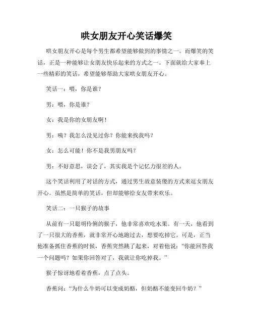 哄女朋友开心笑话爆笑