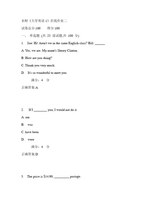 17春东财《大学英语1》在线作业二满分答案2