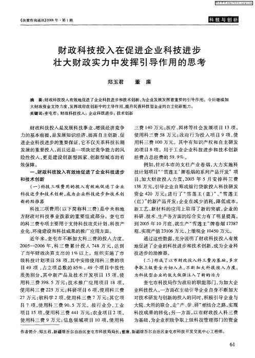 财政科技投入在促进企业科技进步壮大财政实力中发挥引导作用的思考