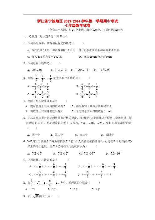2013-2014学年七年级数学第一学期期中试卷 (新人教版 第49套)