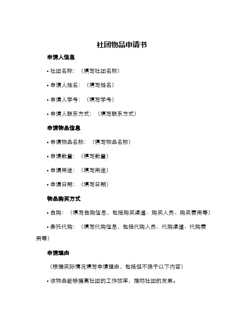 社团物品申请书