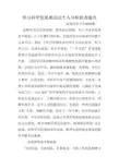 学习科学发展观活动个人分析检查报告2