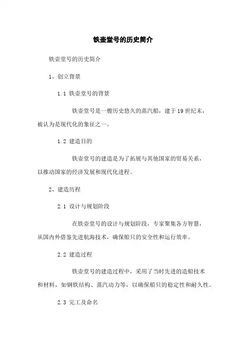 日本铁壶堂号的历史简介