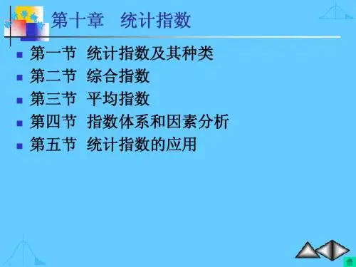 统计学概论10