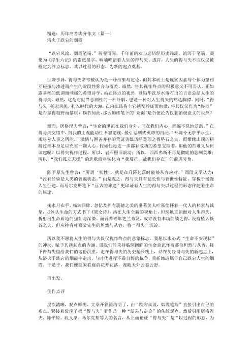 历年高考满分作文精选12篇