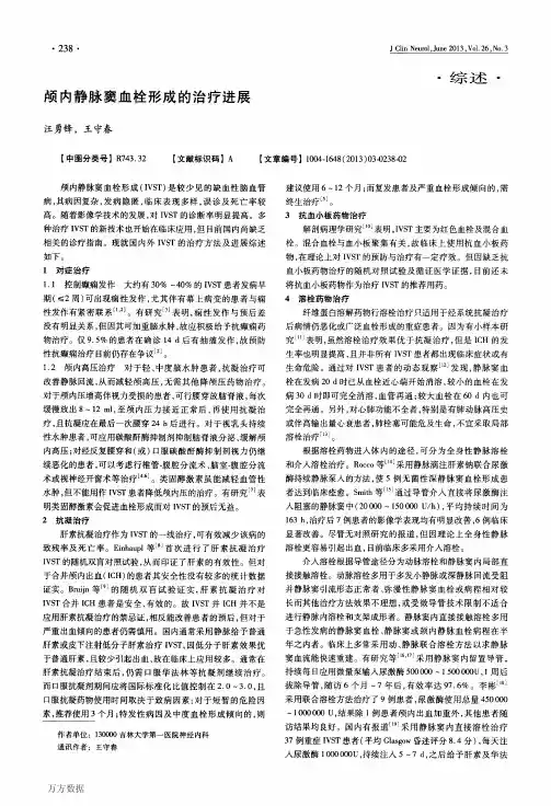 颅内静脉窦血栓形成的治疗进展