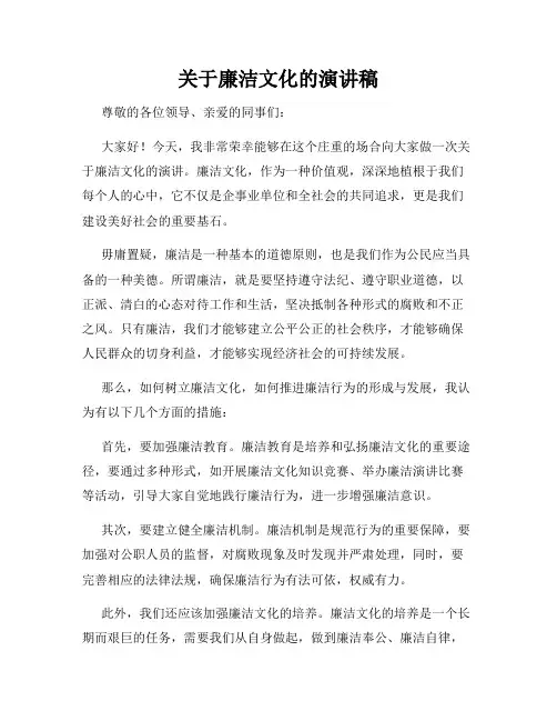 关于廉洁文化的演讲稿