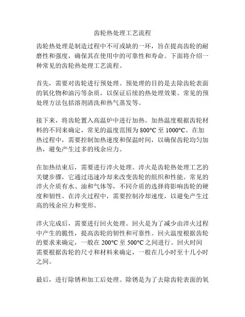 齿轮热处理工艺流程