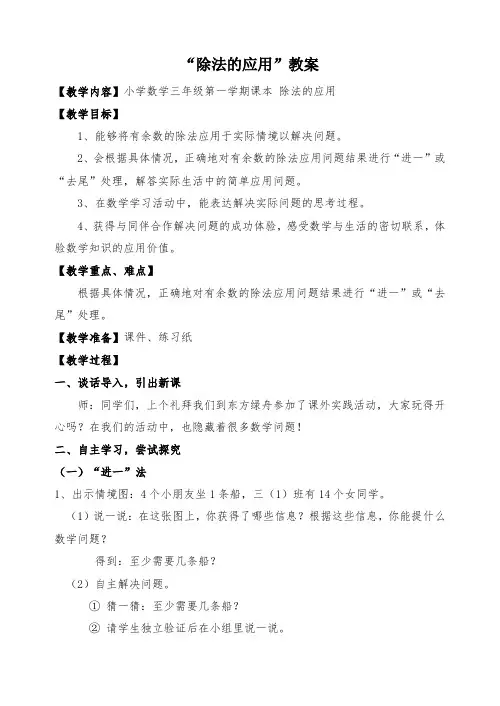 三年级上册数学教案-4.4 用一位数除(除法的应用)▏沪教版(7)