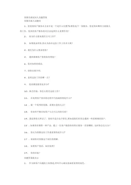 客服人员面试题及答案