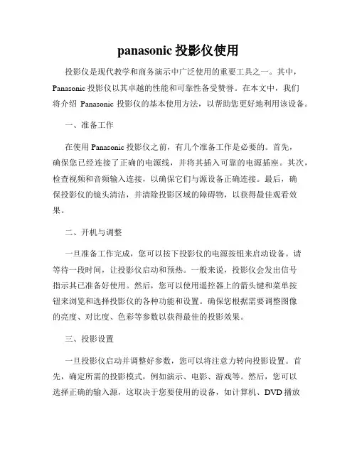 panasonic投影仪使用