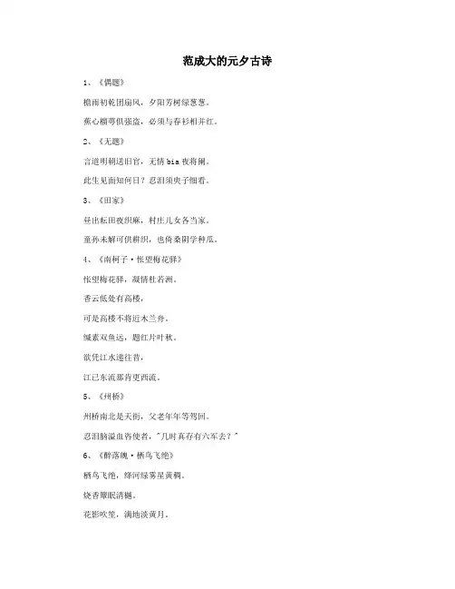 范成大的元夕古诗