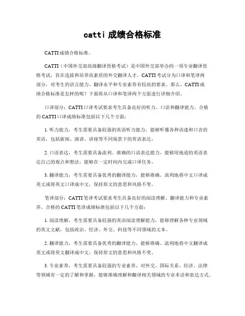 catti成绩合格标准