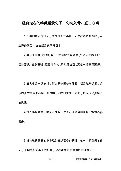 经典走心的唯美语录句子,句句入骨,直击心窝