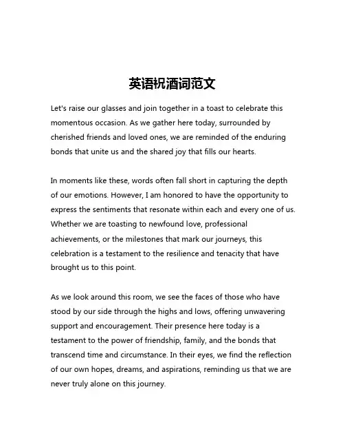 英语祝酒词范文