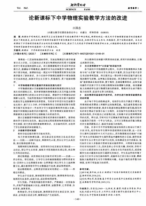 论新课标下中学物理实验教学方法的改进