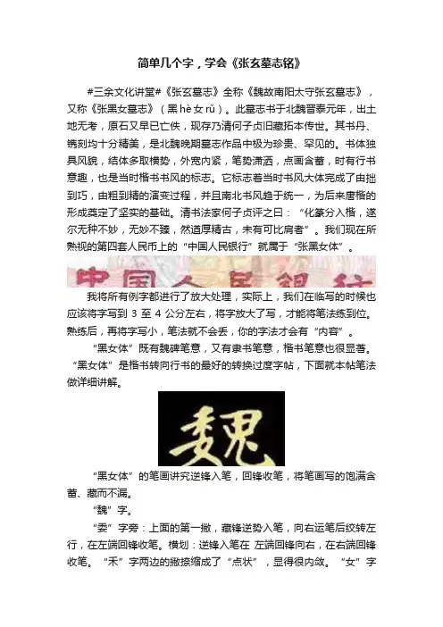 简单几个字，学会《张玄墓志铭》