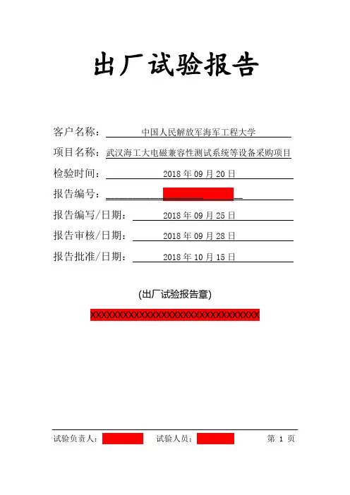 滤波器出厂试验报告