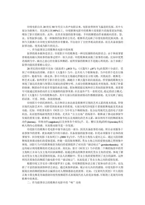 印度歌舞在电影中的叙事作用