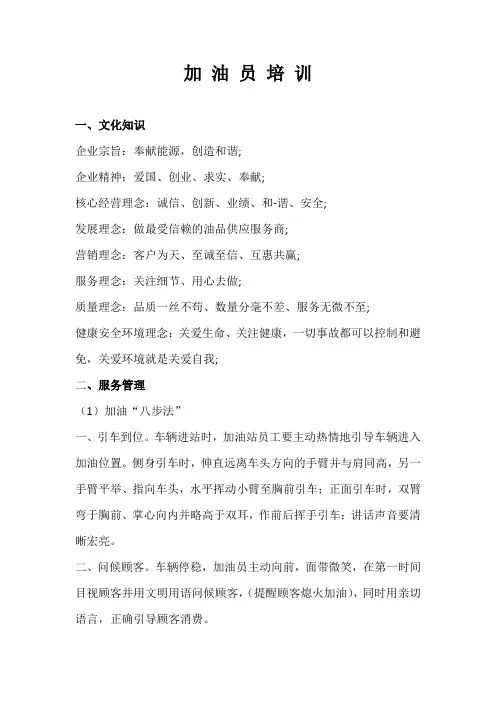 加 油 员 培 训内容