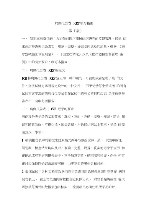 病例报告表填写指南