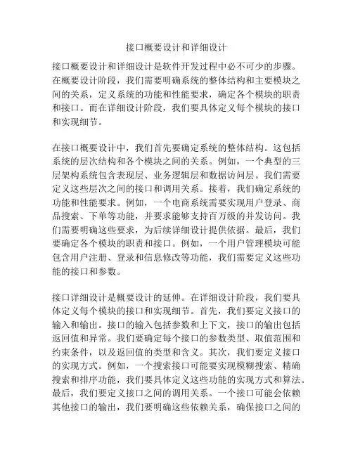 接口概要设计和详细设计
