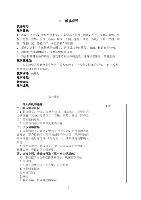 四年级下册第五单元先学后教教案