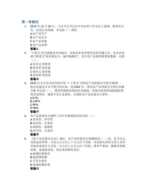农产品质量安全与检测技术智慧树知到答案章节测试2023年常德职业技术学院