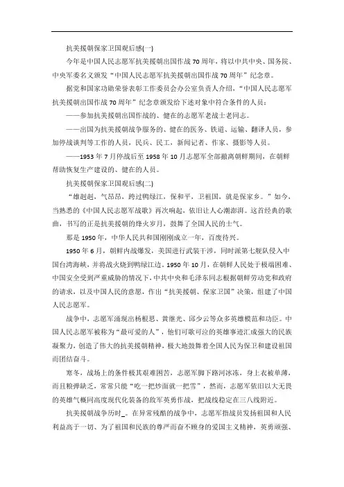 观看大型纪录片《抗美援朝保家卫国》观后感5篇