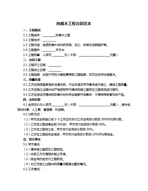 防腐木工程合同范本