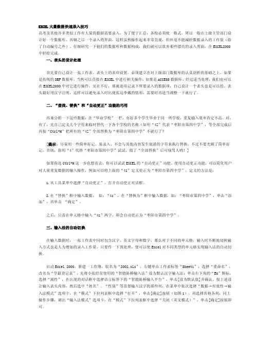 EXCEL大量数据快速录入技巧