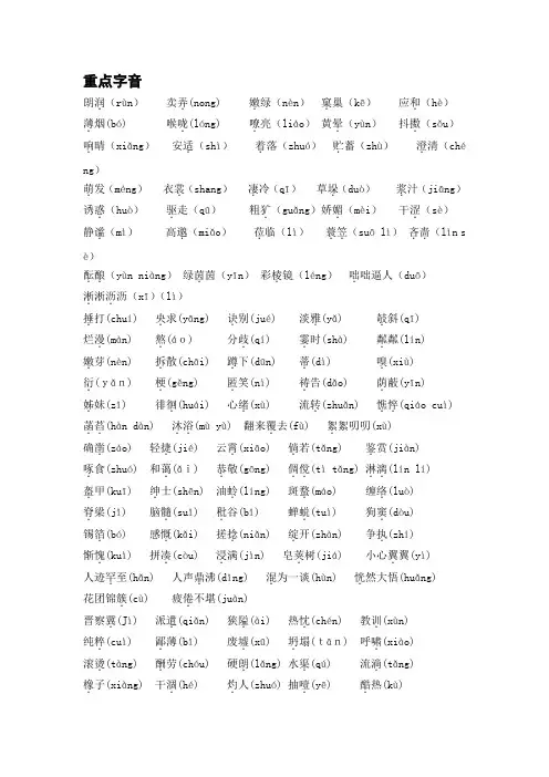 部编版人教版七年级上册语文全册重点字音 词语 知识汇总