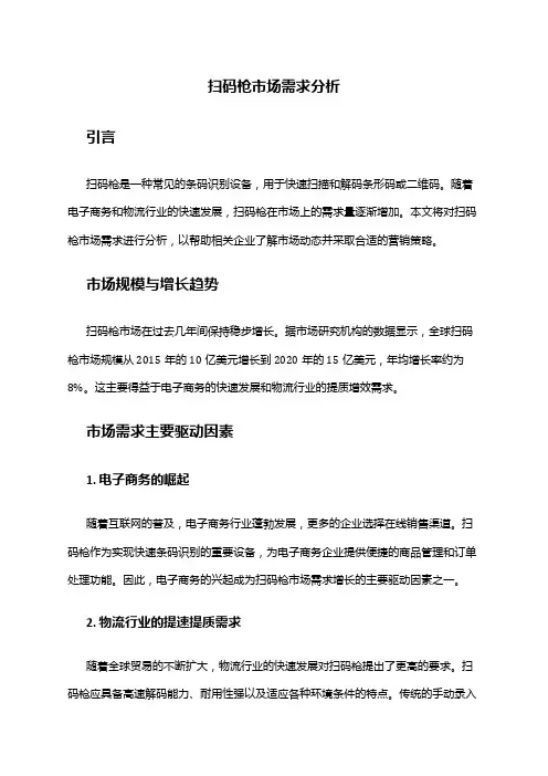 2024年扫码枪市场需求分析