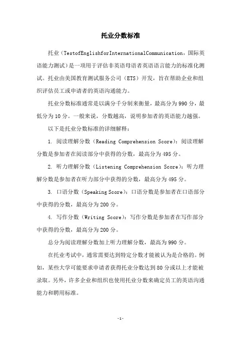 托业分数标准