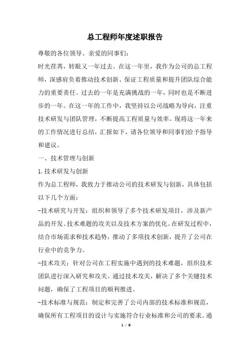 总工程师年度述职报告(精选)