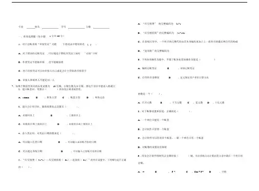 财务软件应用技术试题及参考答案.doc