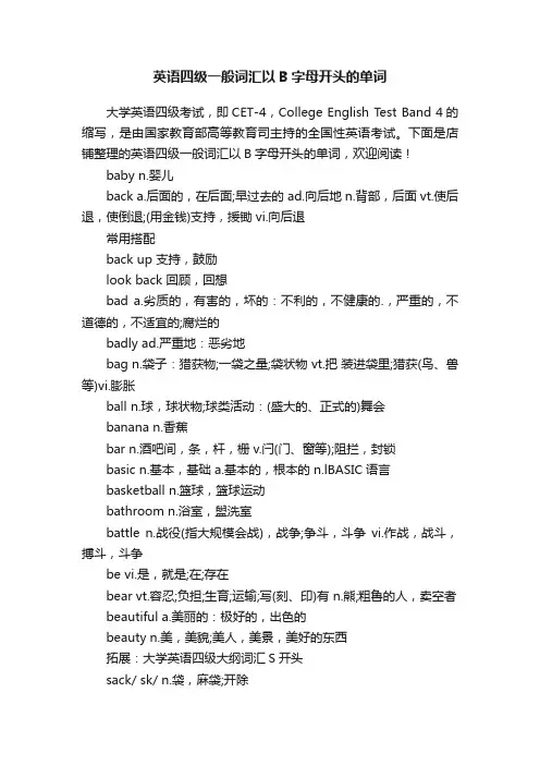 英语四级一般词汇以B字母开头的单词