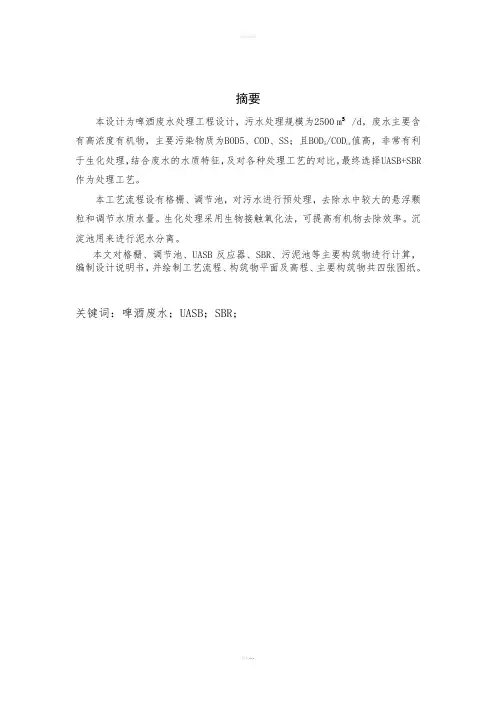 啤酒厂污水毕业设计
