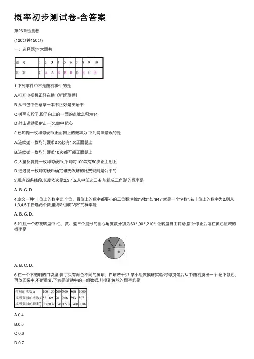 概率初步测试卷-含答案