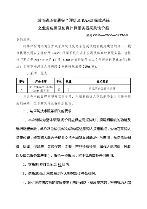 城轨道交通安全评价及RAMS保障系统