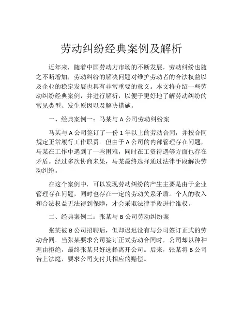 劳动纠纷经典案例及解析