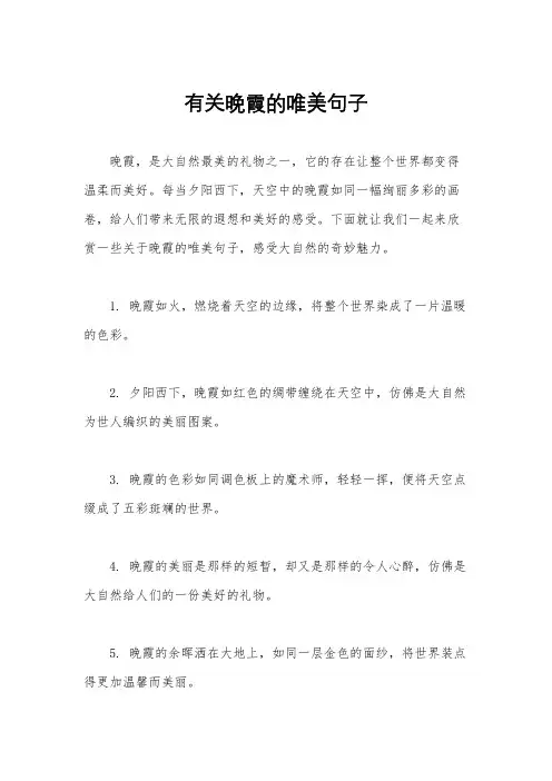 有关晚霞的唯美句子