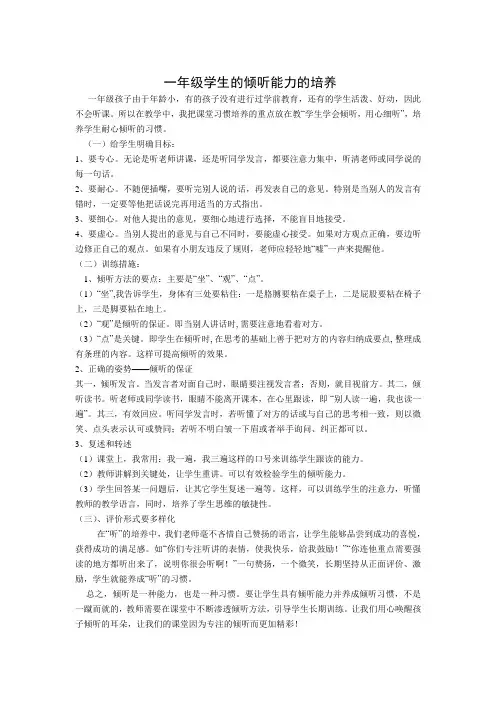 一年级学生倾听的好习惯培养