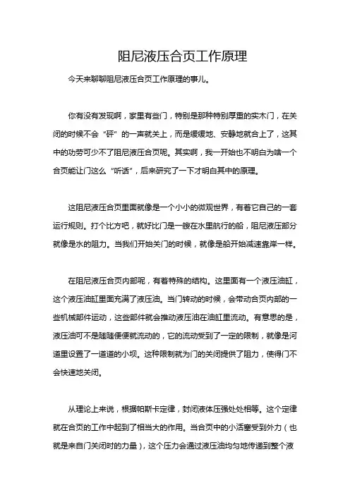 阻尼液压合页工作原理