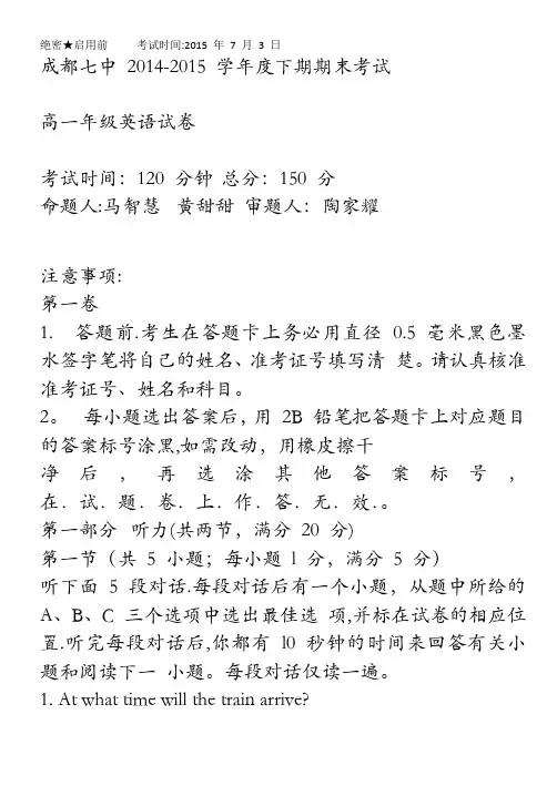 四川省成都市第七中学2014-2015学年高一下学期期末考试英语试题 含解析