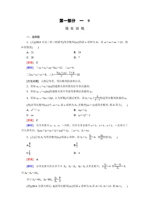 高考数学二轮复习第一部分微专题强化练习题：等差数列与等比数列含解析