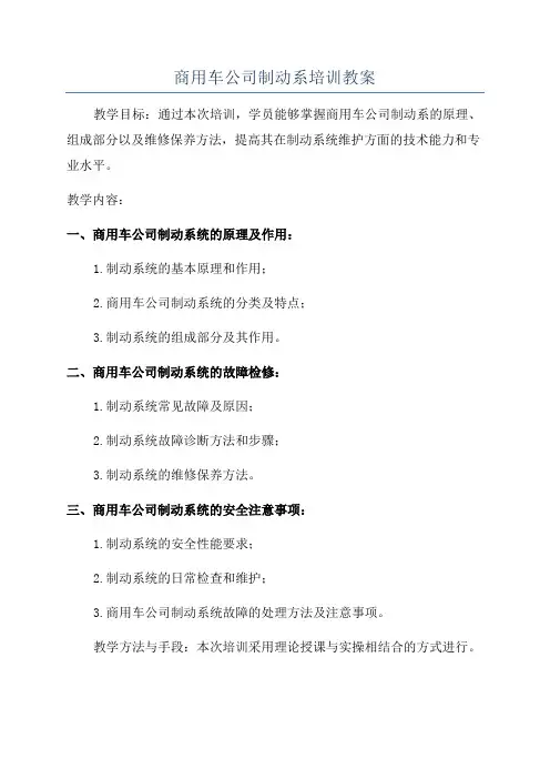 商用车公司制动系培训教案