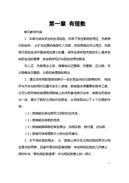 2014-2015人教版七年级数学上册详细教案(280页)