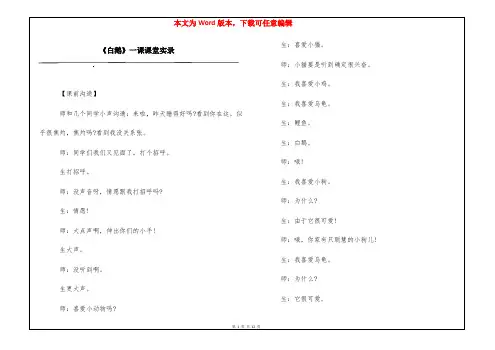 《白鹅》一课课堂实录