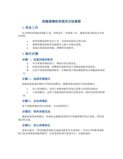 奶瓶消毒柜的使用方法流程